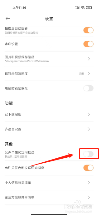 无他相机怎么关闭个性化定向推送