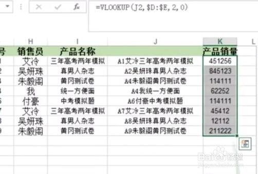 Excel函数VLOOKUP之多条件查找