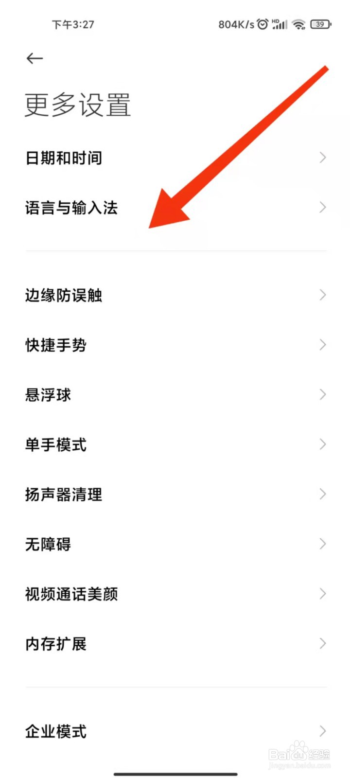 手机上怎么设置语言