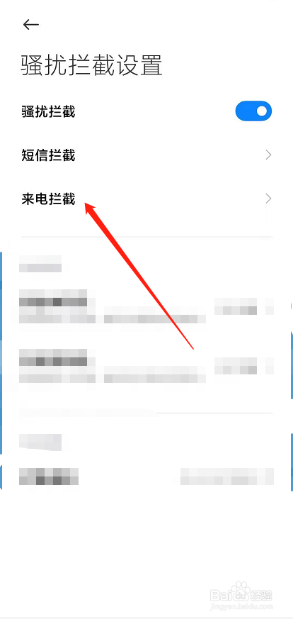 0538怎么老是给我打电话怎么办