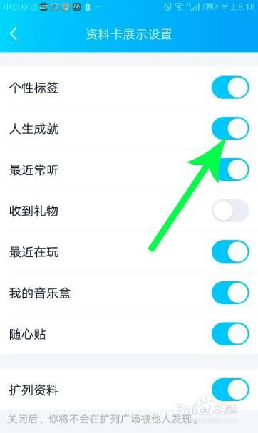 qq人生成就怎么关闭
