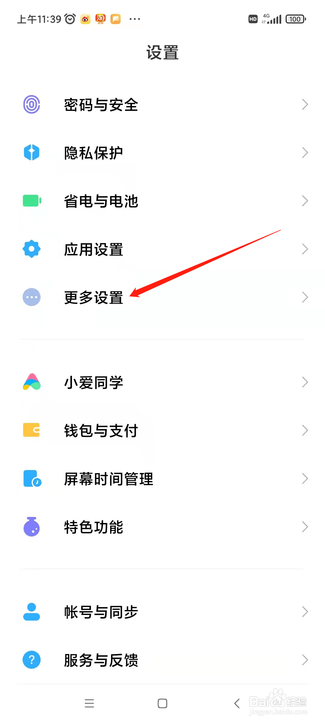 红米手机如何设置截屏的按键快捷方式