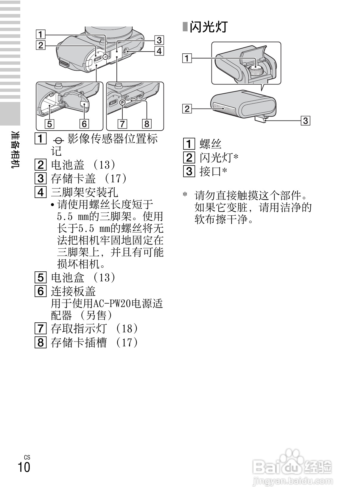 索尼NEX-C3数码相机使用说明书:[1]