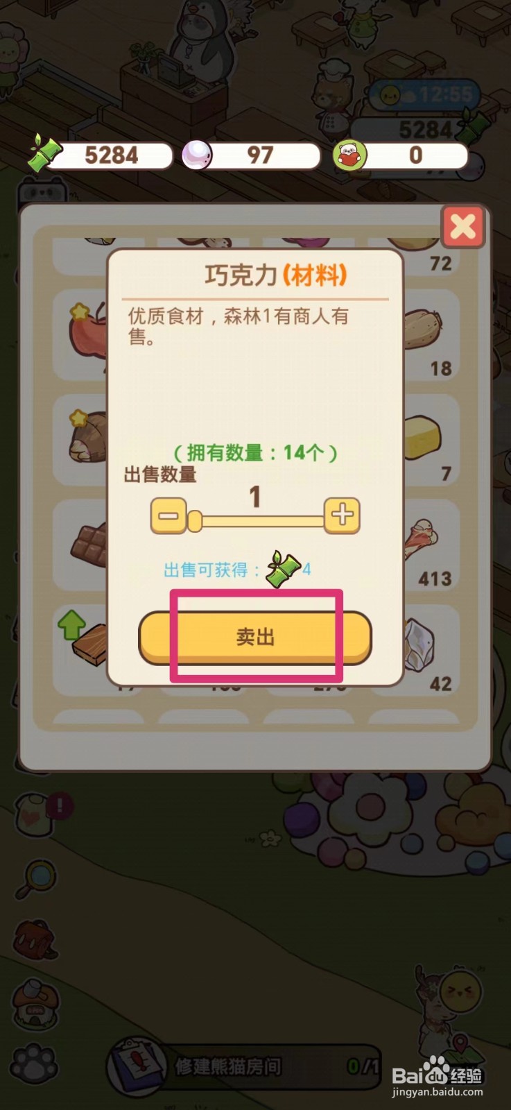 熊猫餐厅怎么卖巧克力