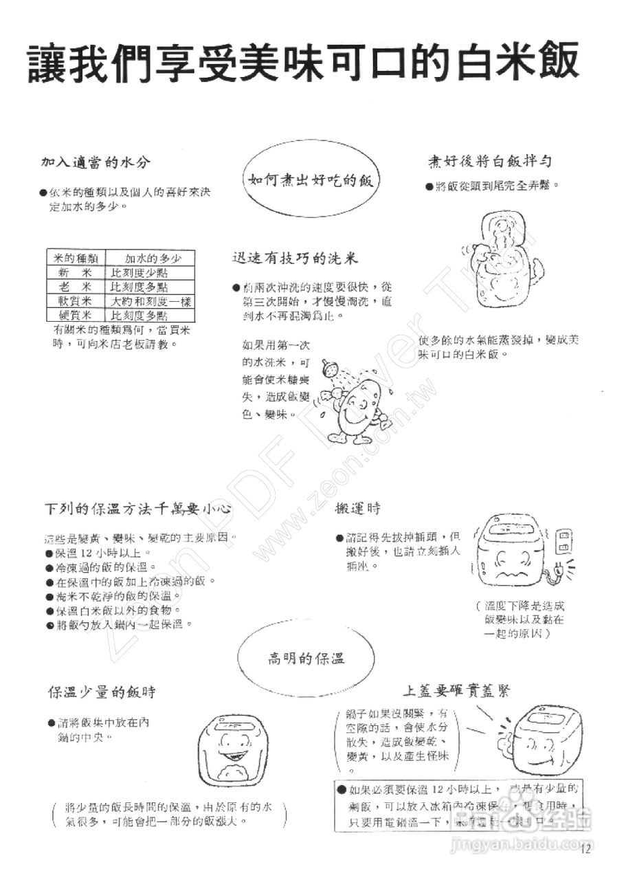 三菱NJ-KA18MV型电子锅使用说明书:[2]