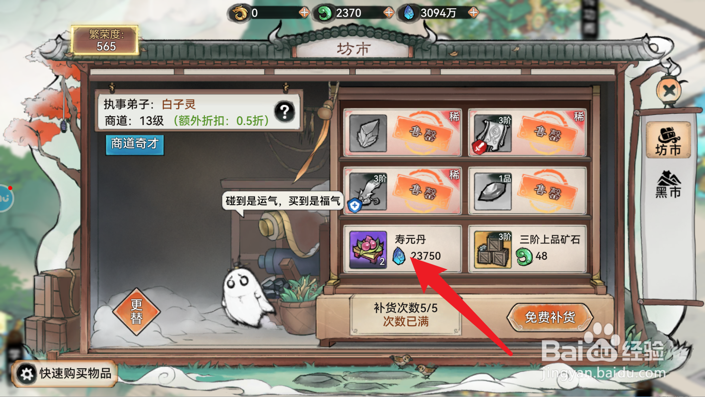 最强祖师怎么获得寿元丹