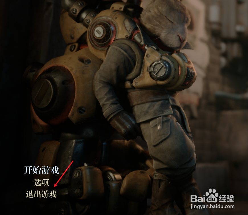 暗影火炬城如何退出游戏