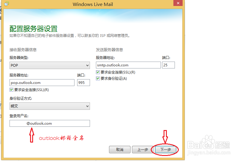 怎么在windows live mail中添加outlook邮箱