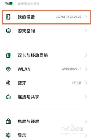黑鲨4 JOYUI系统如何设置关闭miui优化