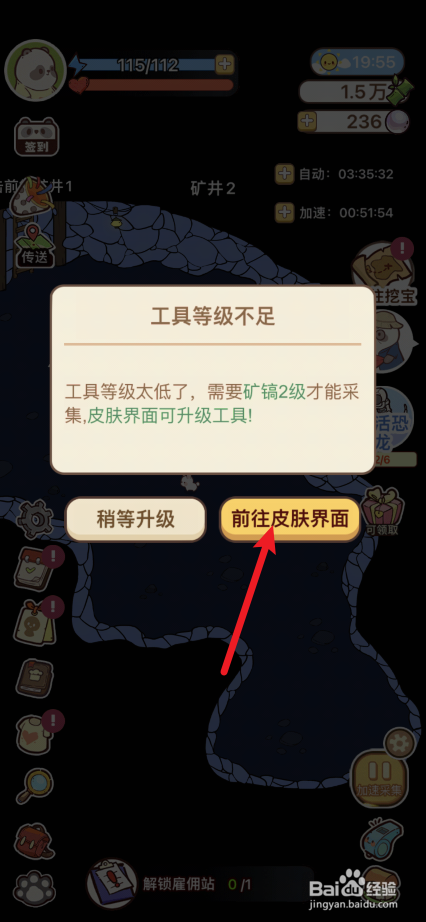 熊猫餐厅怎样前往皮肤界面升级矿镐