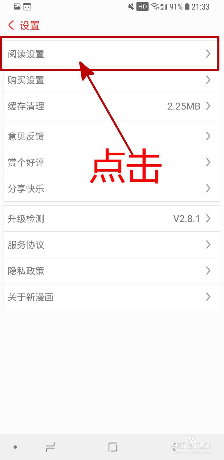 怎样开启新漫画APP的移动网络下载