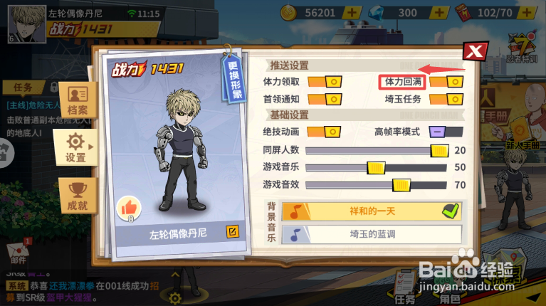 一拳超人如何关闭体力回满推送