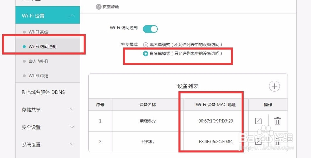 无线路由器怎么防蹭网