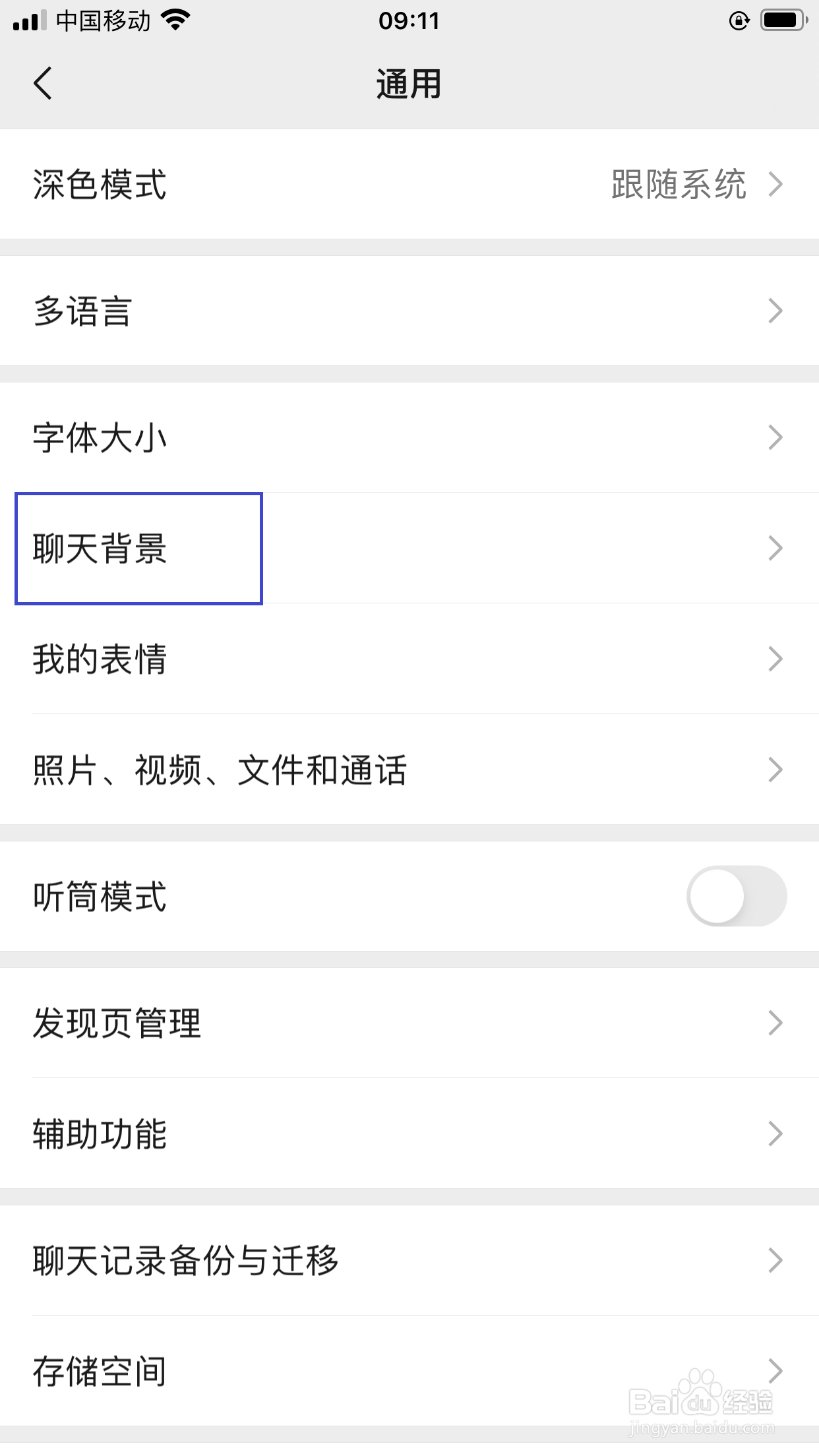 iPhone7plus中,微信调整聊天背景