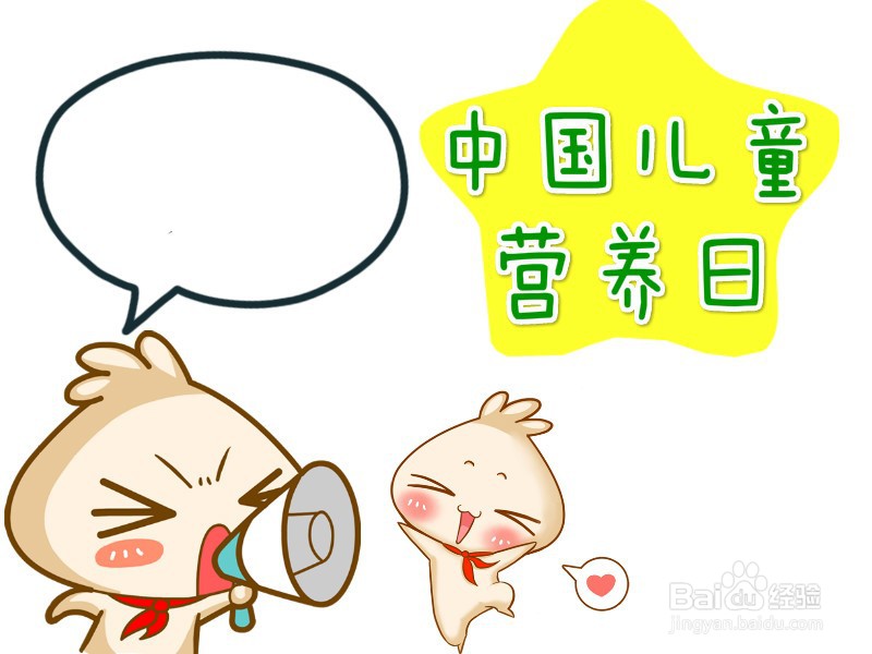 中国儿童营养日手抄报