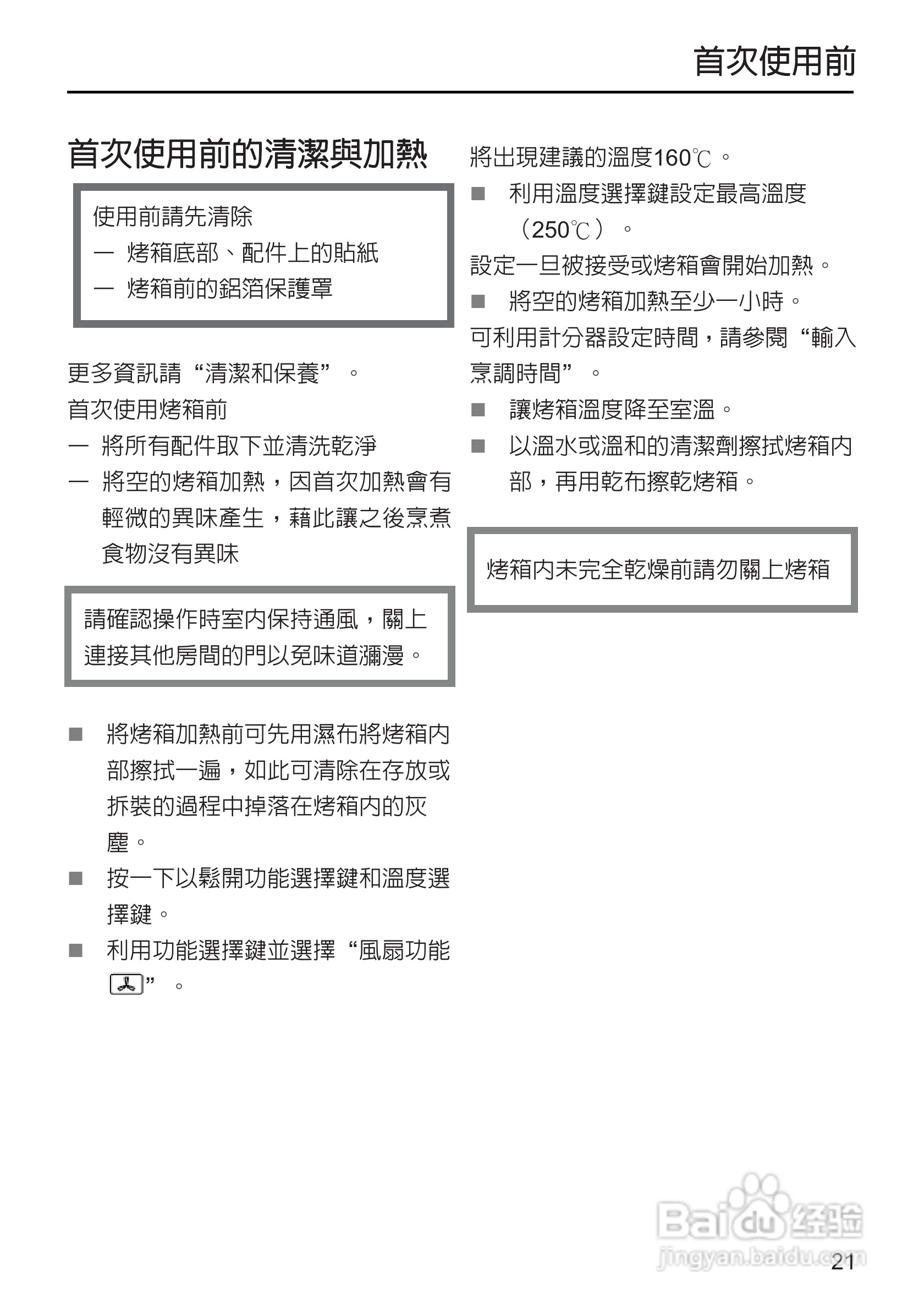 美诺miele烤箱h5240使用说明书:[3]