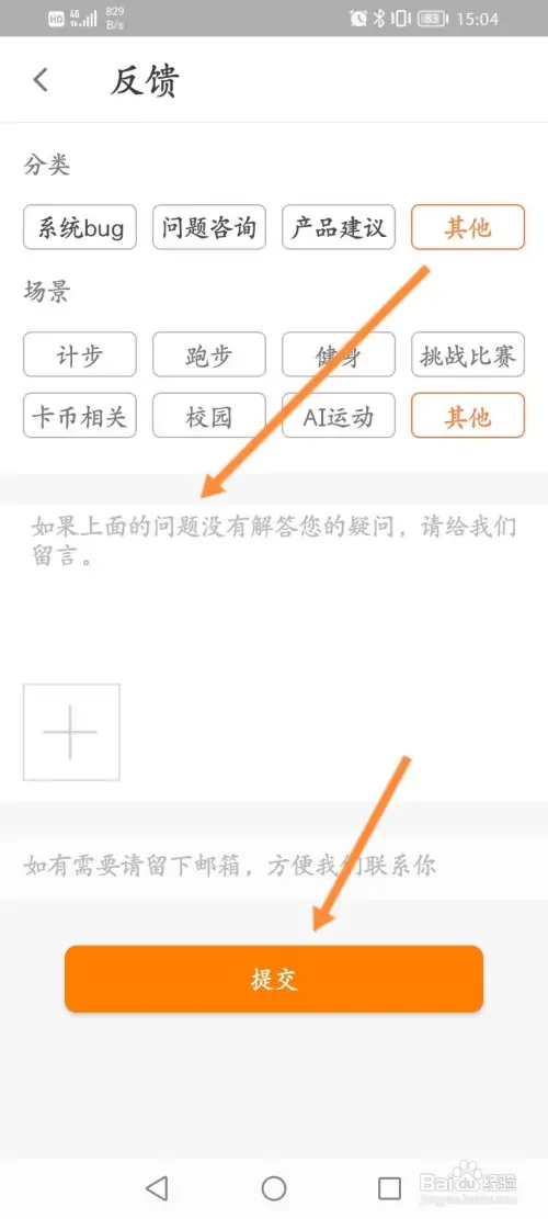 乐动力软件在哪进行意见反馈
