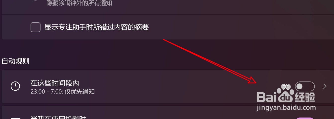 win11怎么设置在设定时间才开启专注助手功能