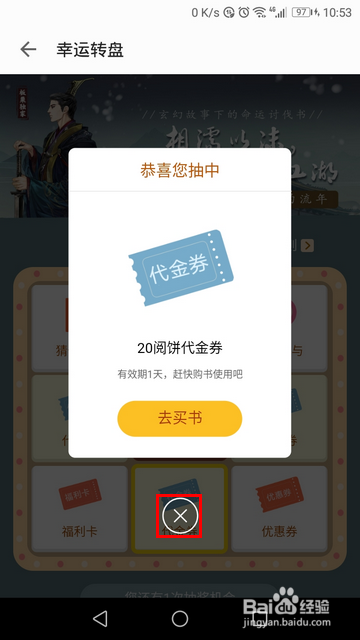 掌阅怎样免费抽奖