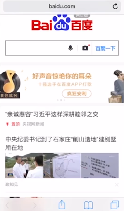 iPhone Safari怎么把网页添加到屏幕上
