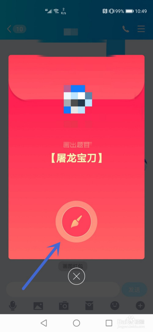 qq画图红包屠龙宝刀怎么画