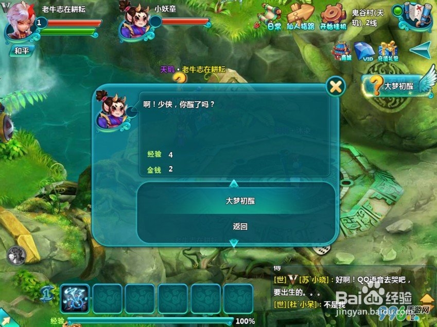 凡仙新手升级攻略
