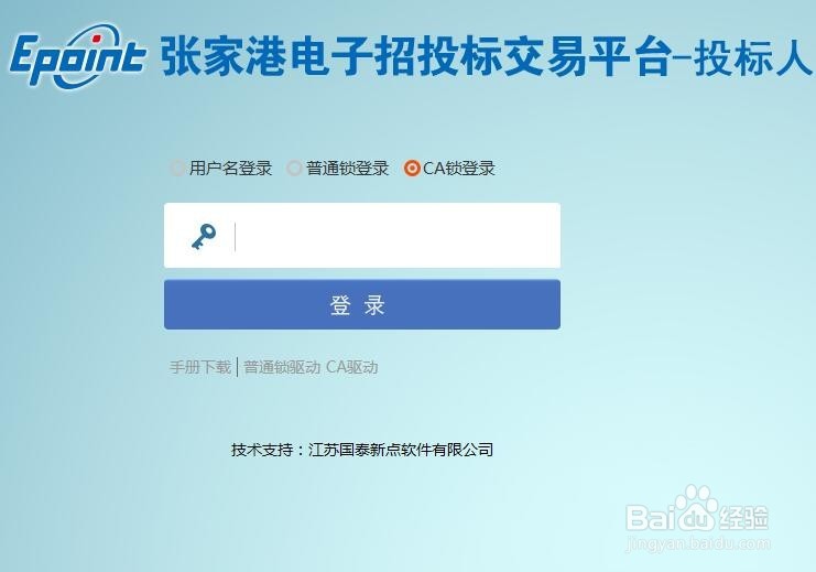 张家港招投标平台登录不上,浏览器设置