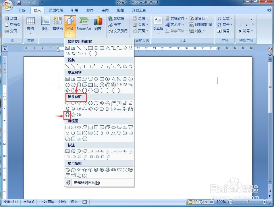 怎样在word中创建左右箭头标注