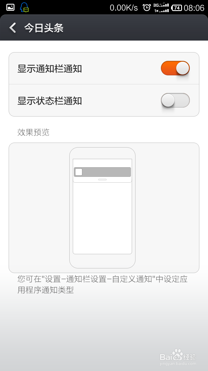 如何管理小米手机的通知栏和状态栏