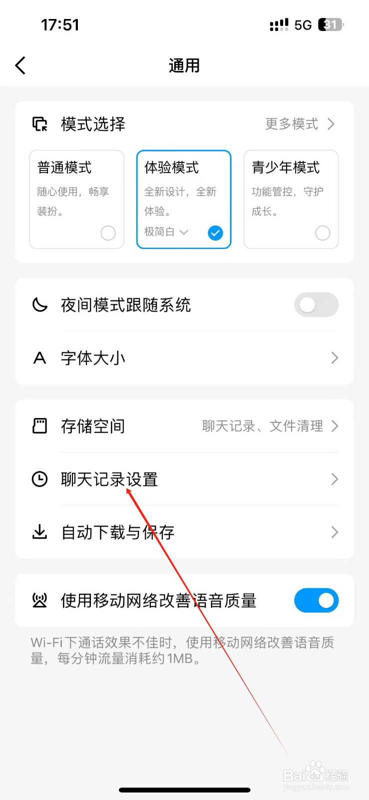 怎么删除QQ所有的聊天记录