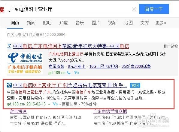清远电信宽带如何在网上营业厅测速