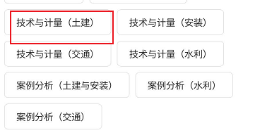 文道网课关于土建技术与计量相关学习书刊查找
