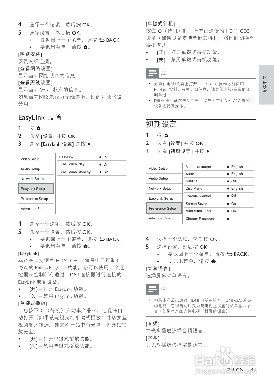 飞利浦BDP5100/93蓝光光盘播放机使用说明书:[1]