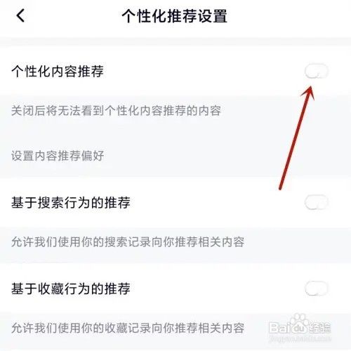 怎样关闭腾讯视频个性化内容推荐