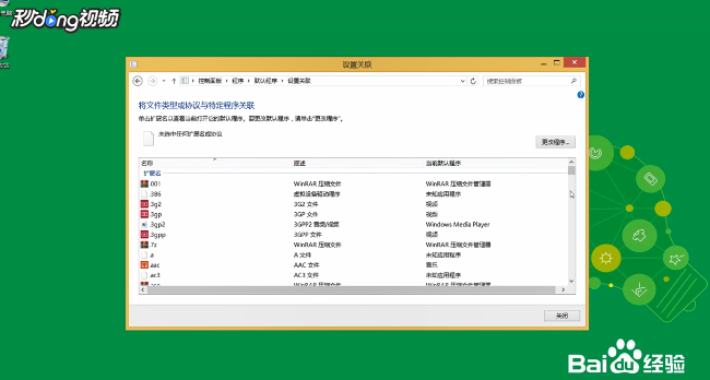 怎么改回WIN8默认图片查看器