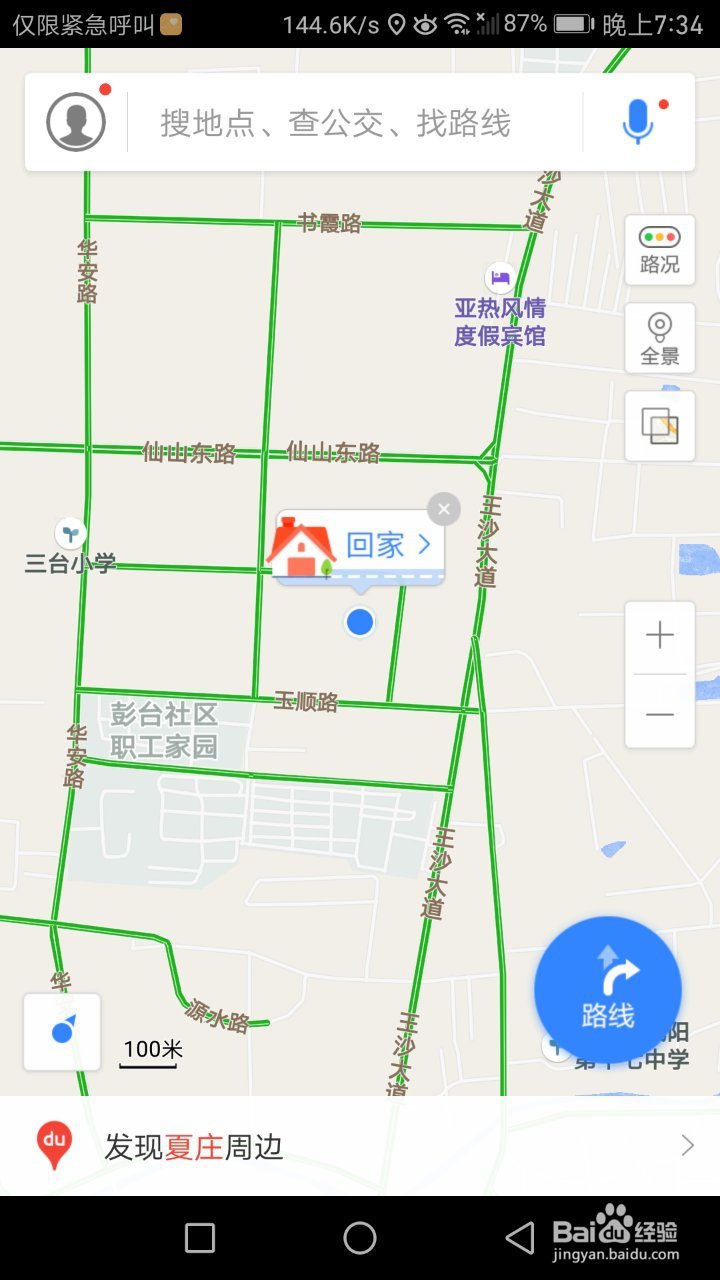 百度地图怎么关闭足迹