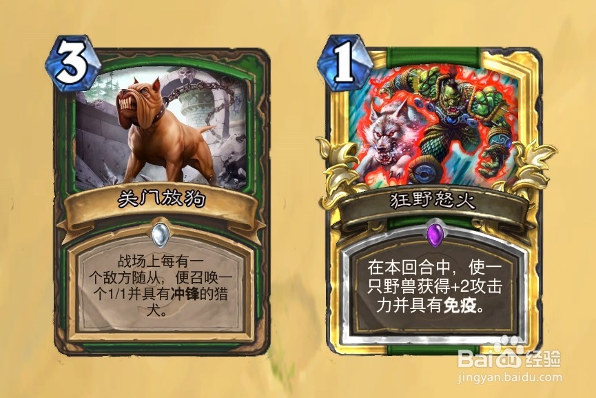 炉石传说之猎人卡牌关门放狗用法分析