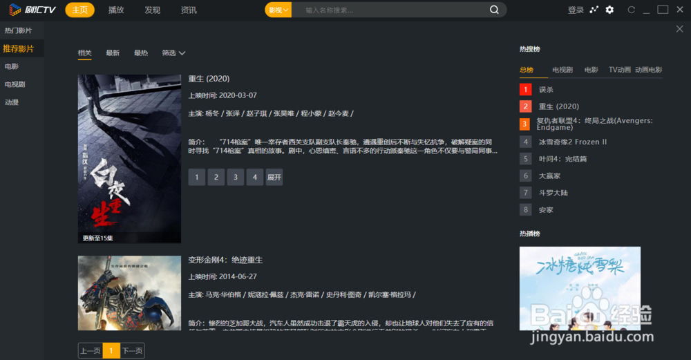 影视客户端免费观看高清电视剧、电影和动漫等等