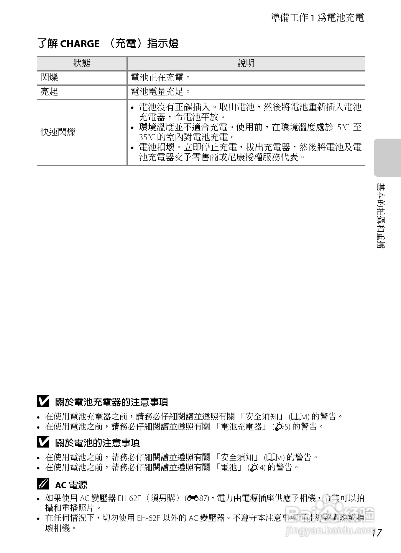 尼康COOLPIX AW100数码相机使用说明书:[4]