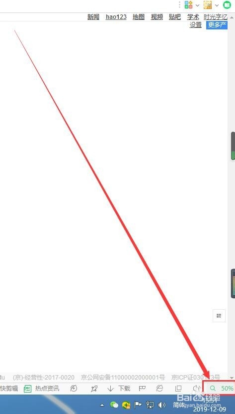 网页字体变大或变小了怎么恢复