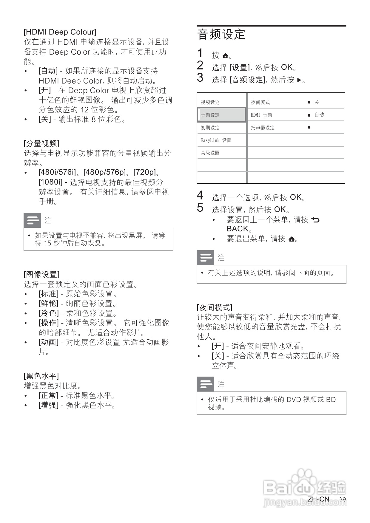 飞利浦HTS7540/93家庭影院使用说明书:[2]