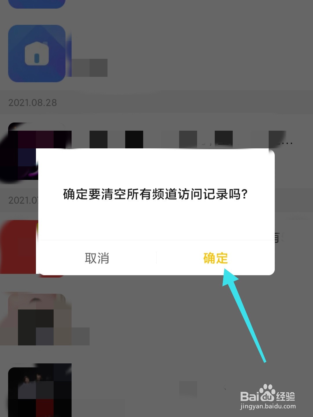 YY怎么清空频道访问记录