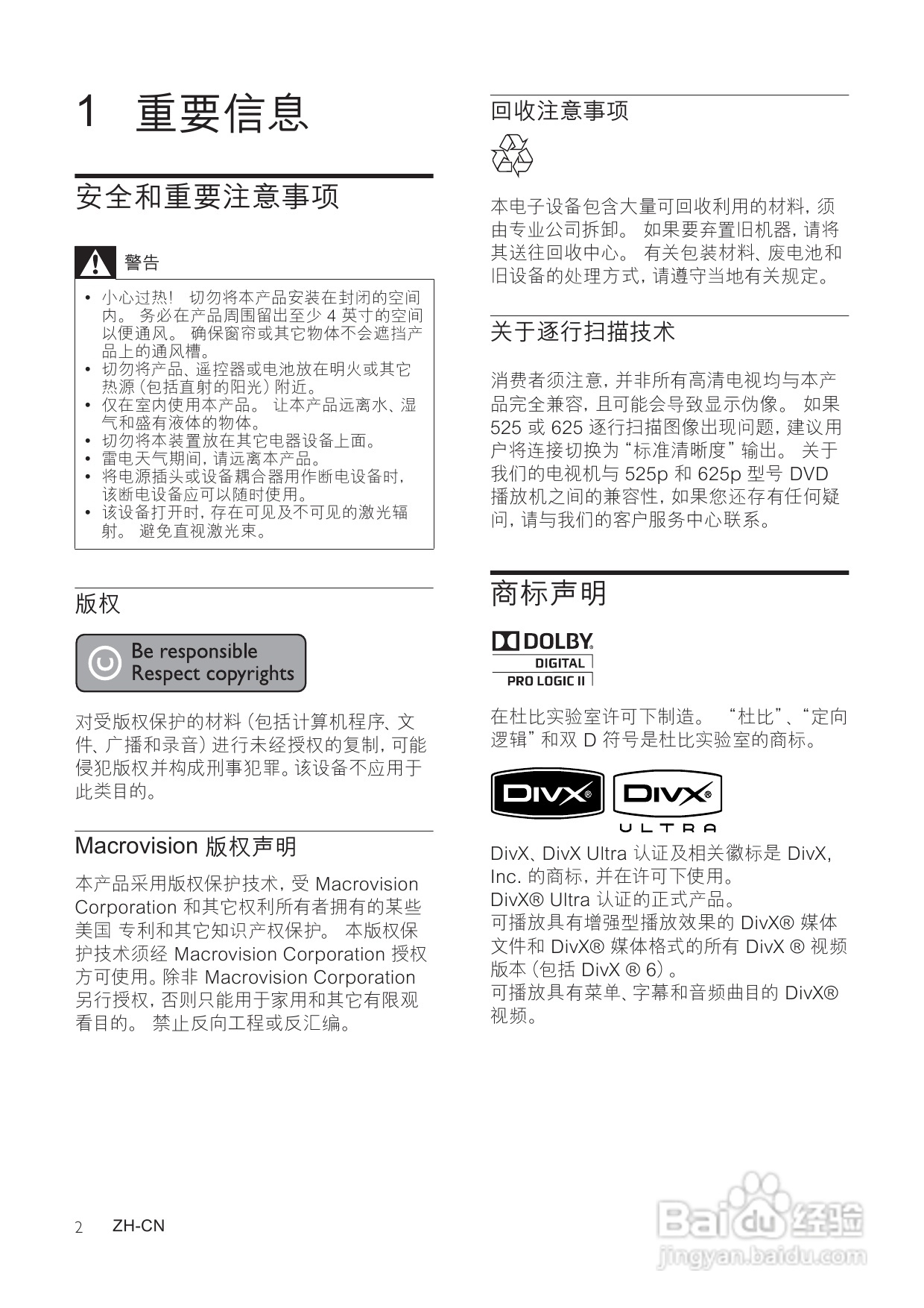 飞利浦HTS3373/93家庭影院使用说明书:[1]