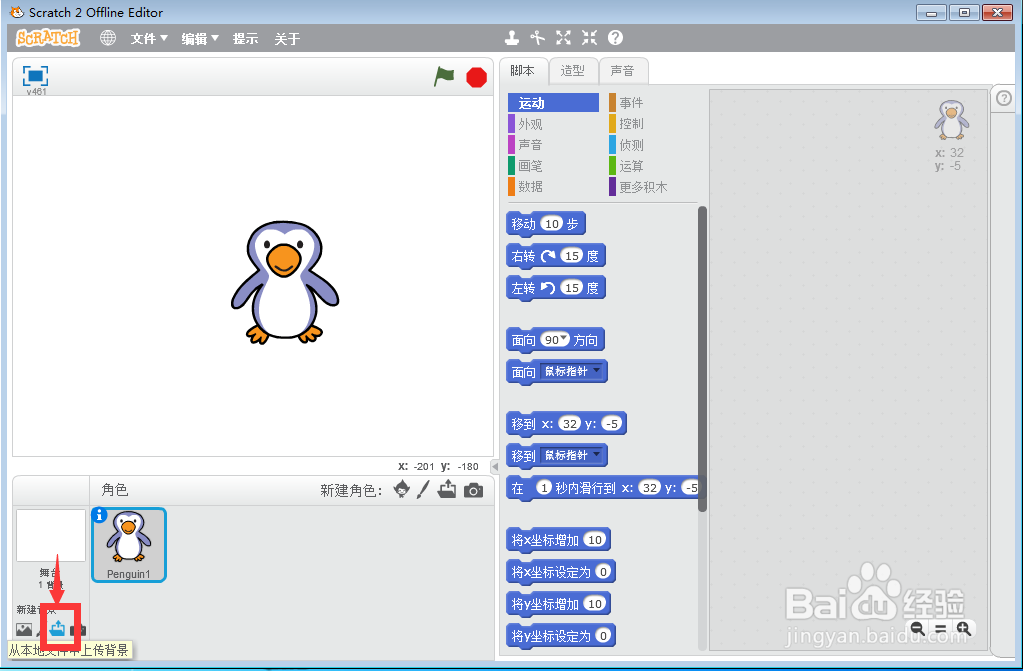 如何在scratch中创建海边的企鹅背景