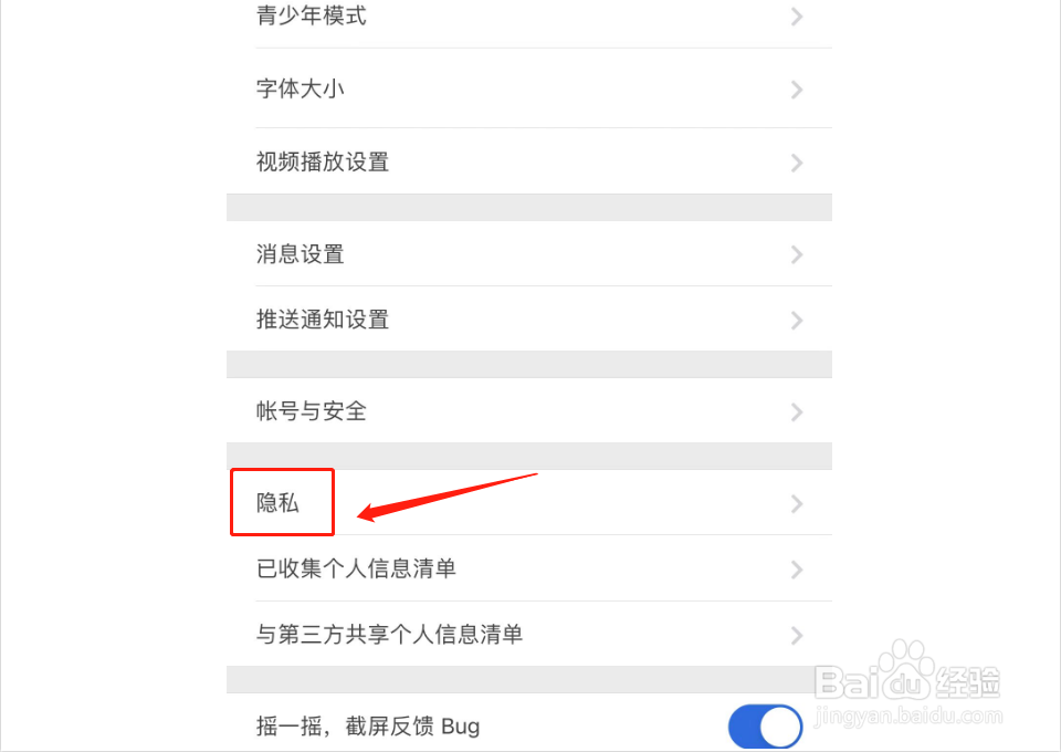 知乎如何查看黑名单