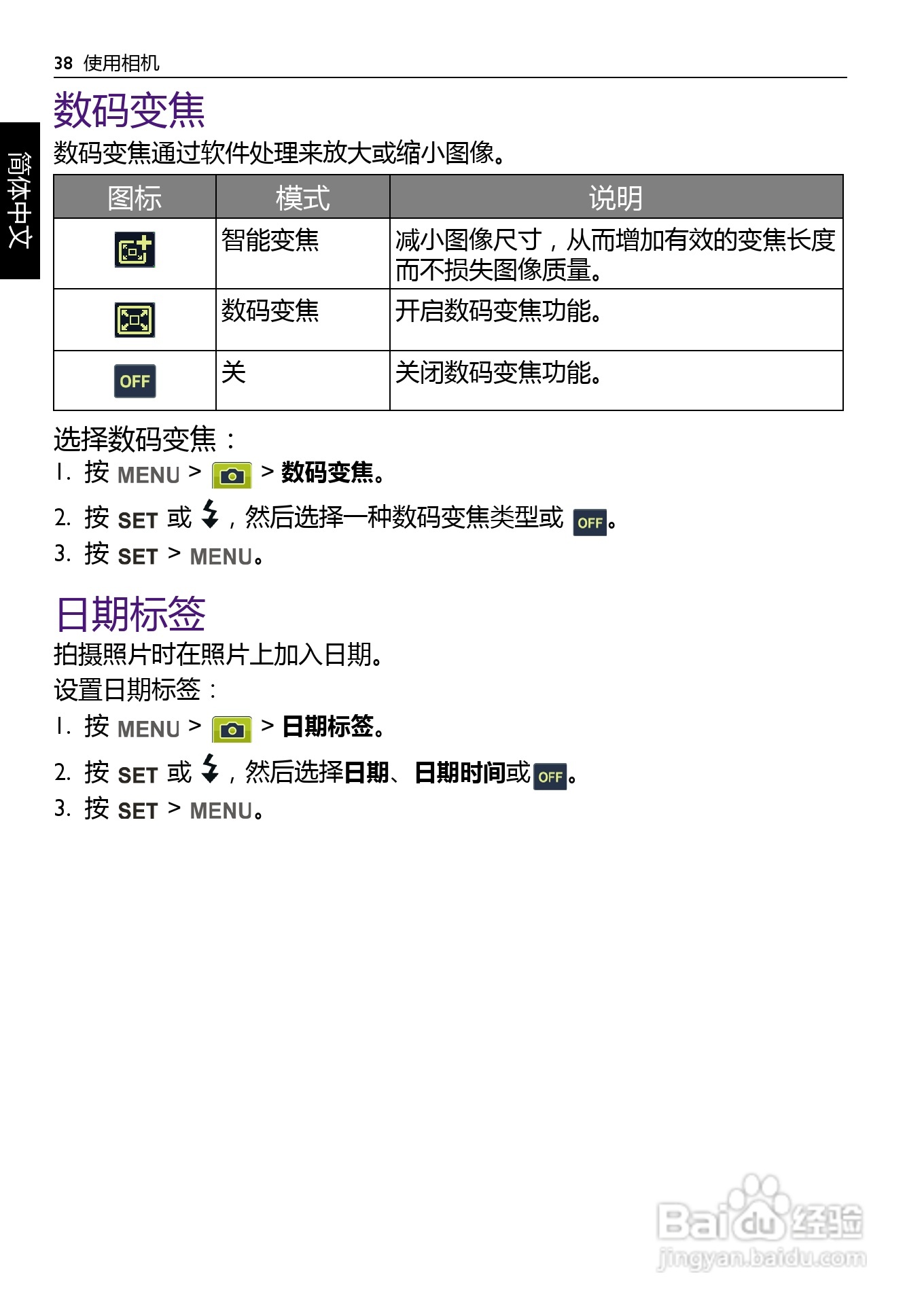 明基AE200数码相机使用说明书:[4]