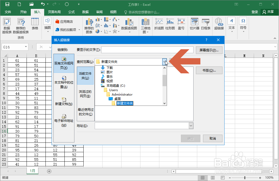 Excel2016如何实现点击文字后打开其他Excel文档