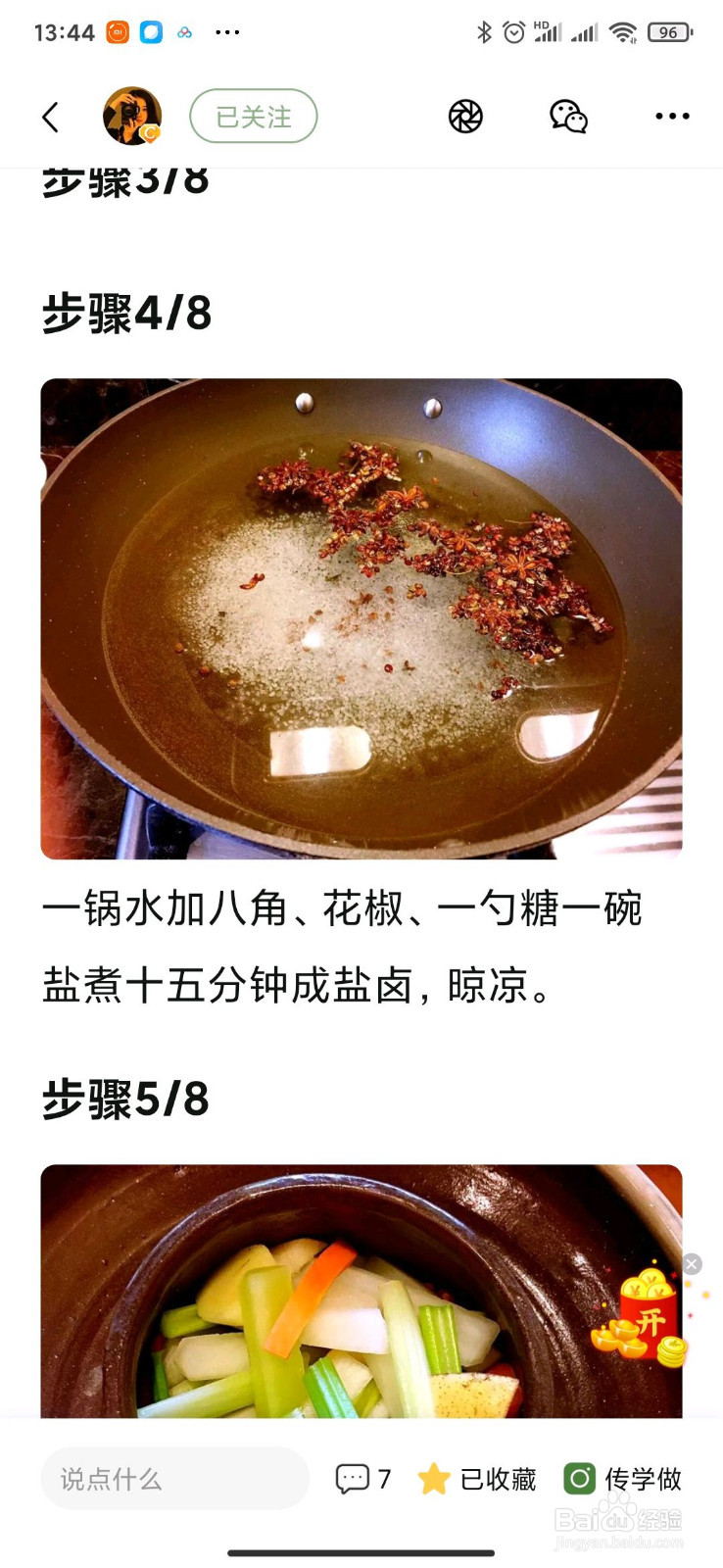 四川泡菜的做法