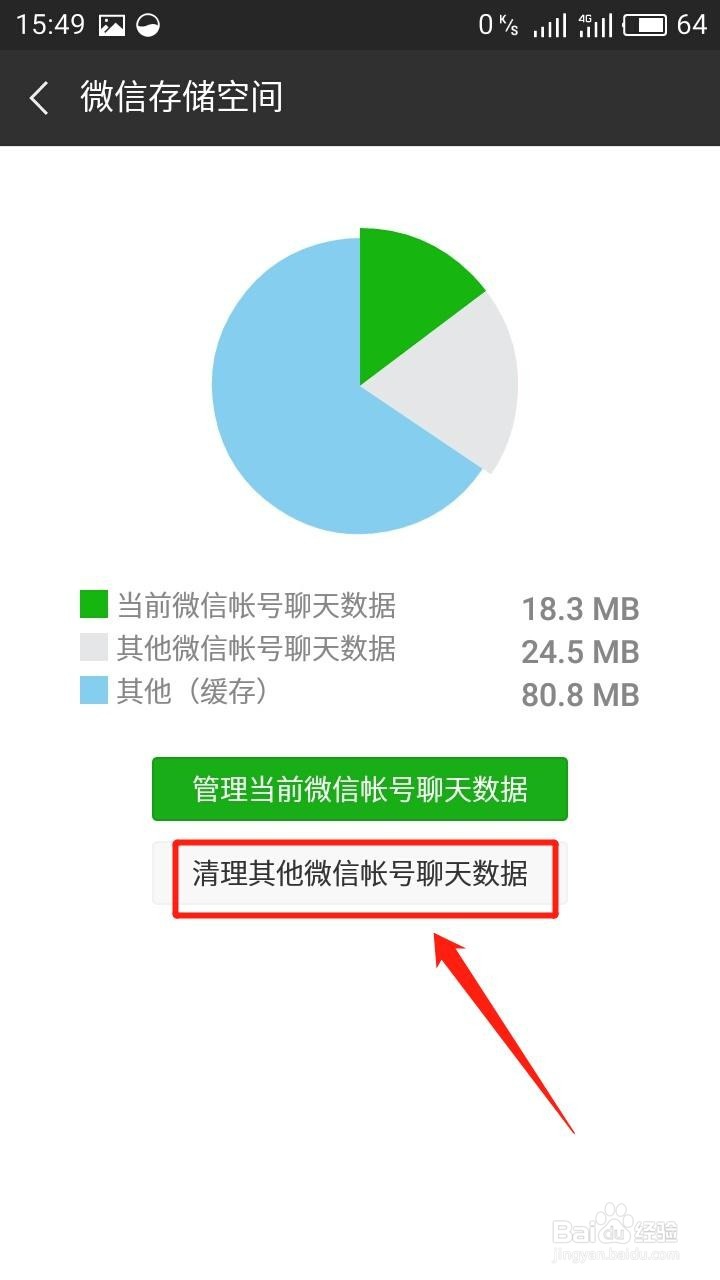 微信彻底清理存储空间的方法