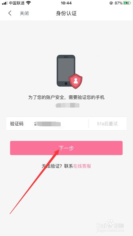 进入身份验证界面后,获取验证码,输入后,点击【下一步】